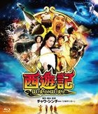 Journey To The West: Conquering the Demons (2013) (Blu-ray) (Tondemone! Edition) (Japan Version)
