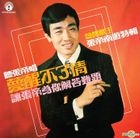 Meng Xing Bu Le Qing (Reissue Version)
