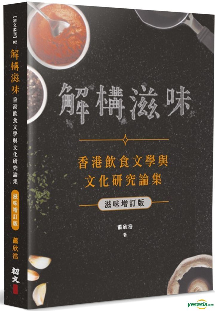 YESASIA: Jie Gou Zi Wei : Xiang Gang Yin Shi Wen Xue Yu Wen Hua Yan Jiu ...