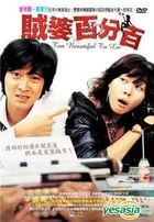 賊婆百分百 (DVD) (台灣版) 