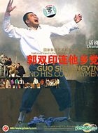 國家舞台藝術精品工程 - 郭雙印連他鄉黨 話劇 (DVD) (中國版) 