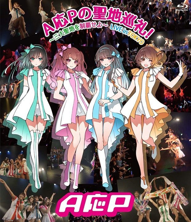 A応P 1st LIVE TOUR 2017-2018 君氏のハートに潜入せよ! at