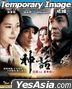 The Myth (2005) (DVD) (2021 Reprint) (Hong Kong Version)