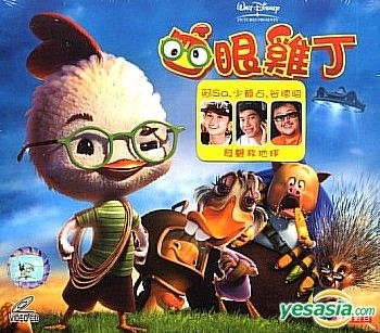 YESASIA: チキン・リトル VCD - Dinal Mark, アニメーション - 欧米