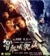 智取威虎山 (2014/中国) (VCD) (香港版)