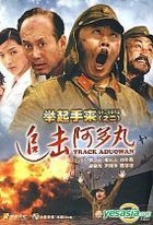 Track Aduowan (DVD-9) (DTS Version) (China Version)