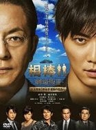 相棒 -剧场版III- 绝命拍档 (DVD)(普通版)(日本版) 