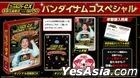 Game Center CX Retro Game Challenge 1+2 REPLAY (Bandai Namco Special) (Japan Version)