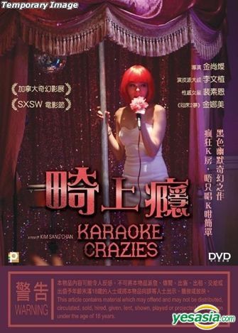 YESASIA: Karaoke Crazies (2016) (Blu-ray) (Hong Kong Version) Blu