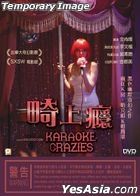Karaoke Crazies (2016) (Blu-ray) (Hong Kong Version)