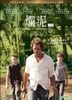 爛泥 (2012) (DVD) (香港版)