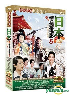 YESASIA : 日本懷舊電影 5 (DVD) (台灣版) DVD - 勝新太郎, 宇野重吉, 豪客國際股份有限公司 - 日本影畫 - 郵費全免