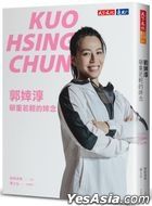 Kuo Hsing Chun: Ju Zhong Ruo Qing De Hsing Nian