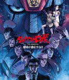 Giant Robo THE ANIMATION - (Blu-ray)(Japan Version)
