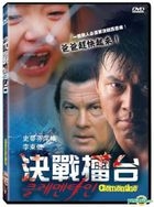決戰擂台 (2004) (DVD) (台灣版) 