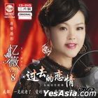 Yi Wei Vol.8 (CD + Karaoke DVD) (Malaysia Version)