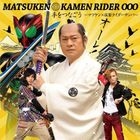 Kamen Rider 2011 Natsu Gekijoban Theme Song : Te Tsunagou - Matsuken x Kamen Rider Samba - (Japan Version)
