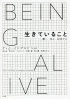 Yesasia Ikite Iru Koto Ugoku Shiru Kijiyutsu Suru Ingorudo Teimu ｉｎｇｏｌｄ ｔｉｍ Shibata Takashi Nonaka Tetsushi Sako Satoshi Harashima Daisuke Aoyama Kei Yanagisawa Tami 日文书籍 邮费全免 北美网站