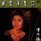 I Wait For You (Reissue Version)