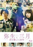 弥生、三月-爱你30年 (Blu-ray)(日本版)