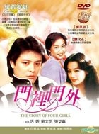 The Story Of Four Girls (DVD) (Taiwan Version)