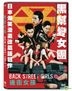 Back Street Girls (2019) (DVD) (Hong Kong Version)