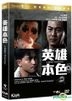 A Better Tomorrow (1986) (DVD) (Remastered Edition) (Hong Kong Version)