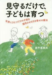 YESASIA: mimamoru dake de kodomo wa sodatsu sekai ni hitotsu dake no ...
