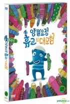 Oddsockeaters (DVD) (Korea Version)