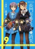 The Disappearance of Nagato Yuki-chan 9 (Limited Edition with Original Anime BD)