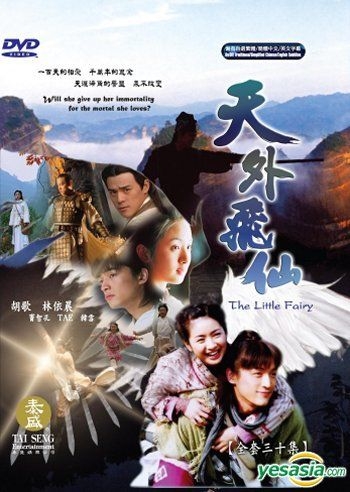 【楽天スーパーセール】 YESASIA: The Little Fairy aka: Fairy From The Wonderland (Ep 邦楽