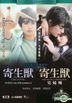 寄生獸 DVD 限量版Boxset (完整雙電影版) (香港版)
