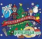 Christmas Carol no Koro ni wa (Japan Version)