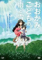 Wolf Children (DVD) (Special Priced Edition) (Japan Version)