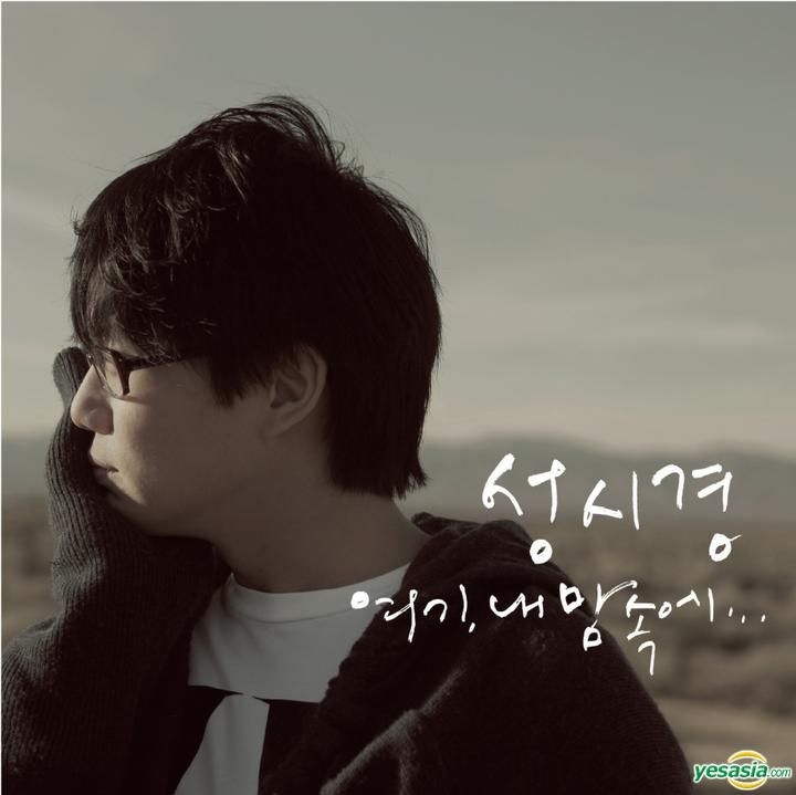 YESASIA: Sung Si Kyung Vol. 6 (Reissue) CD - Sung Si Kyung, Stone