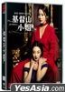 基督山小姐 (2021) (DVD) (1-100集) (完) (韓/國語配音) (中英文字幕) (KBS劇集) (新加坡版)