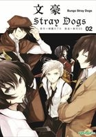 Stray Dogs (Vol.2)