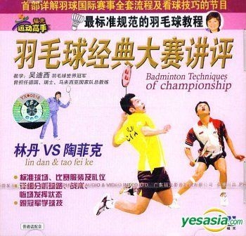 Yesasia badminton techniques of championship vcd china version vcd