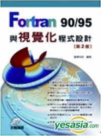 YESASIA : Fortran 90/95與視覺化程式設計第二版(附光碟) - 逸奇科技, 文魁資訊 - 台灣書刊 - 郵費全免