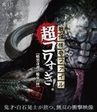 Senritsu Kaiki File Choukowasugi! File 02  (Japan Version)