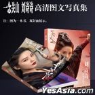 劇集 一念關山 周邊 - 劉詩詩 個人 高清圖文寫真集