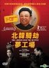 The Lovers and The Despot (2016) (DVD) (Hong Kong Version)