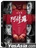 Goddamned Asura (2021) (DVD) (Taiwan Version)