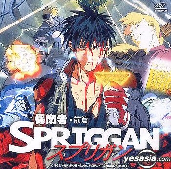 Yesasia Spriggan Part I Vcd 日本アニメ 中国語のアニメ 無料配送 Yesasia Spriggan Part I Vcd 日本アニメ 中国語のアニメ 無料配送