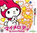My Melody Negai ga Kanau Fushigena Hako (3DS) (Japan Version)