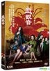 The Bold, the Corrupt, and the Beautiful (2017) (DVD) (Hong Kong Version)