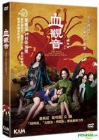 The Bold, the Corrupt, and the Beautiful (2017) (DVD) (Hong Kong Version)