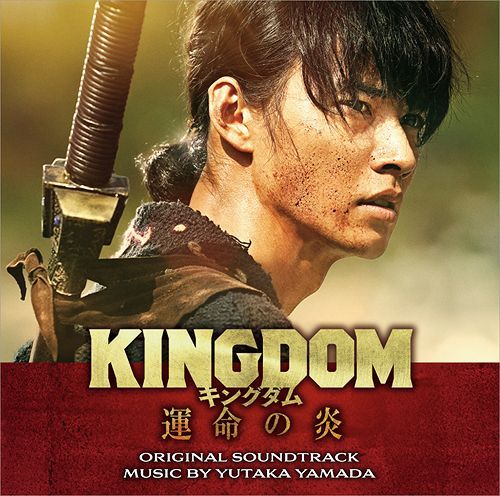 キングダム = KINGDOM 42〜76 キングダム 42／原泰久 | 集英社 ― SHUEISHA ―