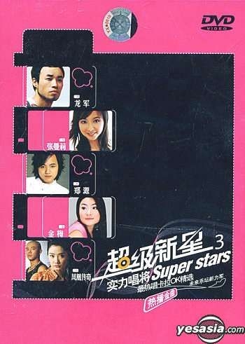 YESASIA: Chao Ji Xin Xing 3 Shi Li Chang Jiang Super Stars Zui Re Chang ...