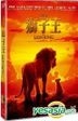 The Lion King (2019) (DVD) (Hong Kong Version)
